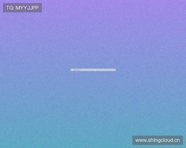 袋鼠NBA在线直播免费观看平台推荐,畅享篮球赛事精彩瞬间 袋鼠NBA在线直播免费观看平台推荐,畅享篮球赛事精彩瞬间